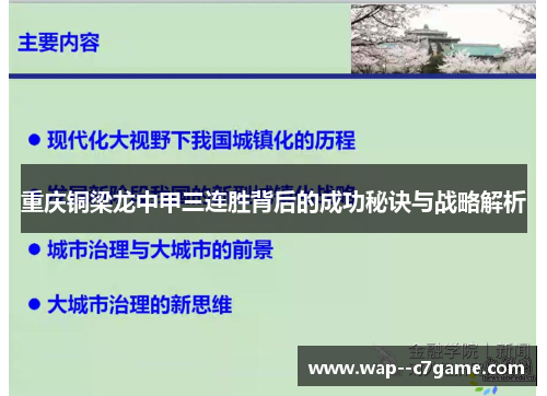 重庆铜梁龙中甲三连胜背后的成功秘诀与战略解析 重庆铜梁龙中甲三连胜背后的成功秘诀与战略解析