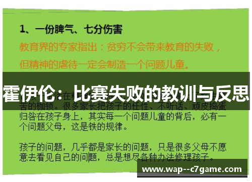 霍伊伦:比赛失败的教训与反思 霍伊伦:比赛失败的教训与反思