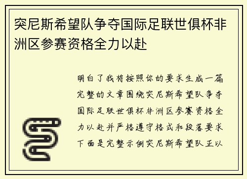 突尼斯希望队争夺国际足联世俱杯非洲区参赛资格全力以赴