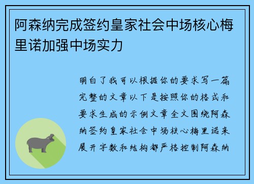 阿森纳完成签约皇家社会中场核心梅里诺加强中场实力